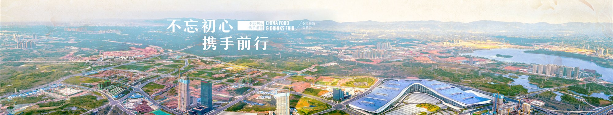 2025成都糖酒会为什么有2个展区？为什么成都糖酒会有酒店展区？